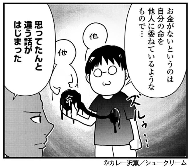 『#レベル1から考えるお金の話』
#カレー沢薫 (@rosia29)
38話更新!
資産が増えるとなぜ他人に優しくなれるのか…?
そこには思ってたんと違う理由がありました💰
https://t.co/0g9hTPw8Pp
OUR FEELにて公開中🎄
https://t.co/tY4TvSgVwh