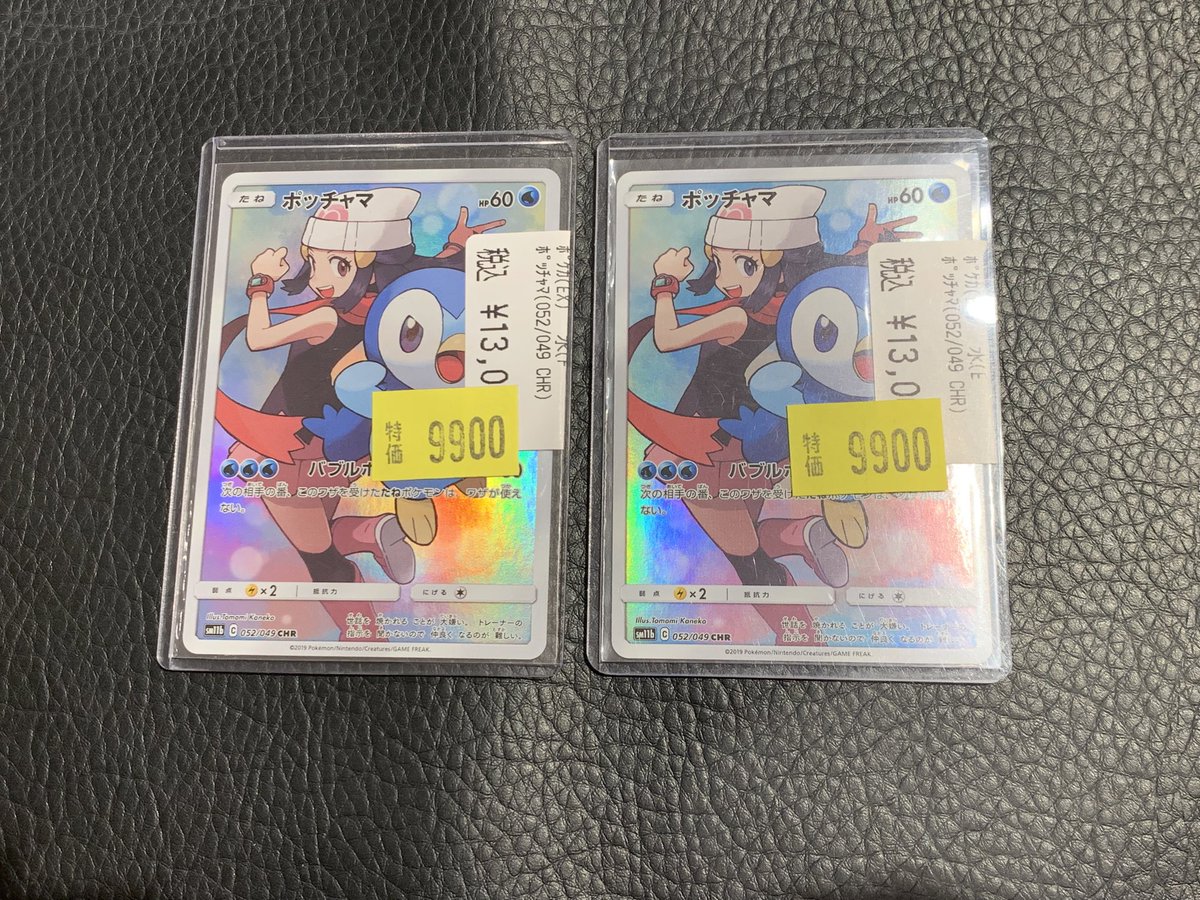 🔥高額カード特価情報🔥 ✨ポッチャマ（CHR）(052/049