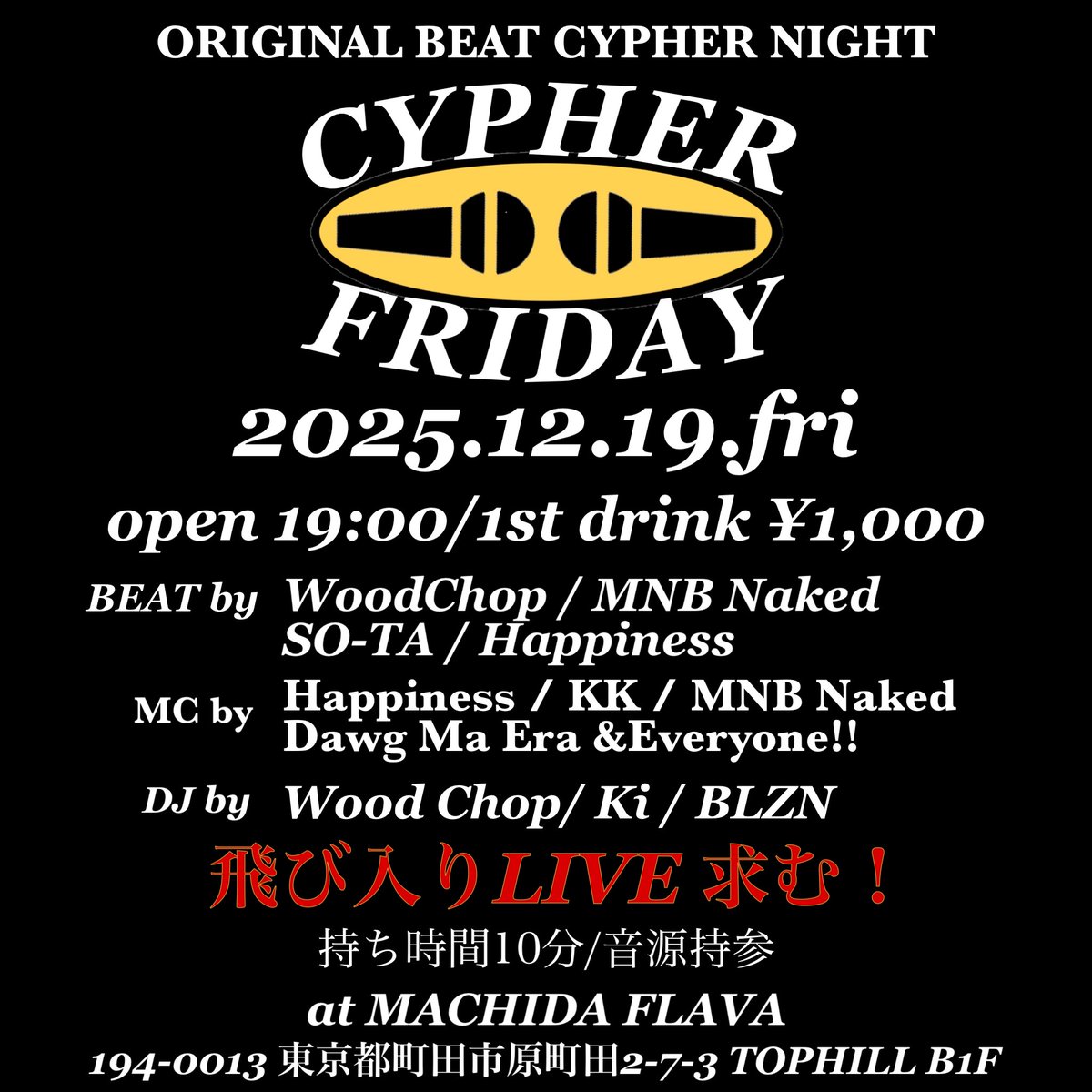 今週12/19（金）は町田FLAVAで
毎月恒例オープンマイクイベント🔥
オリジナルビートでサイファー・フリースタイルが出来る！！👀
飛び入りLIVE枠もあります！！🎤
誰でも音源持参で参加OK🤟
初心者・箱自体初めての人〜玄人まで誰でも大歓迎✨
未成年もOK！！皆さん待ってます！！✌
ご質問はDMまで☑️