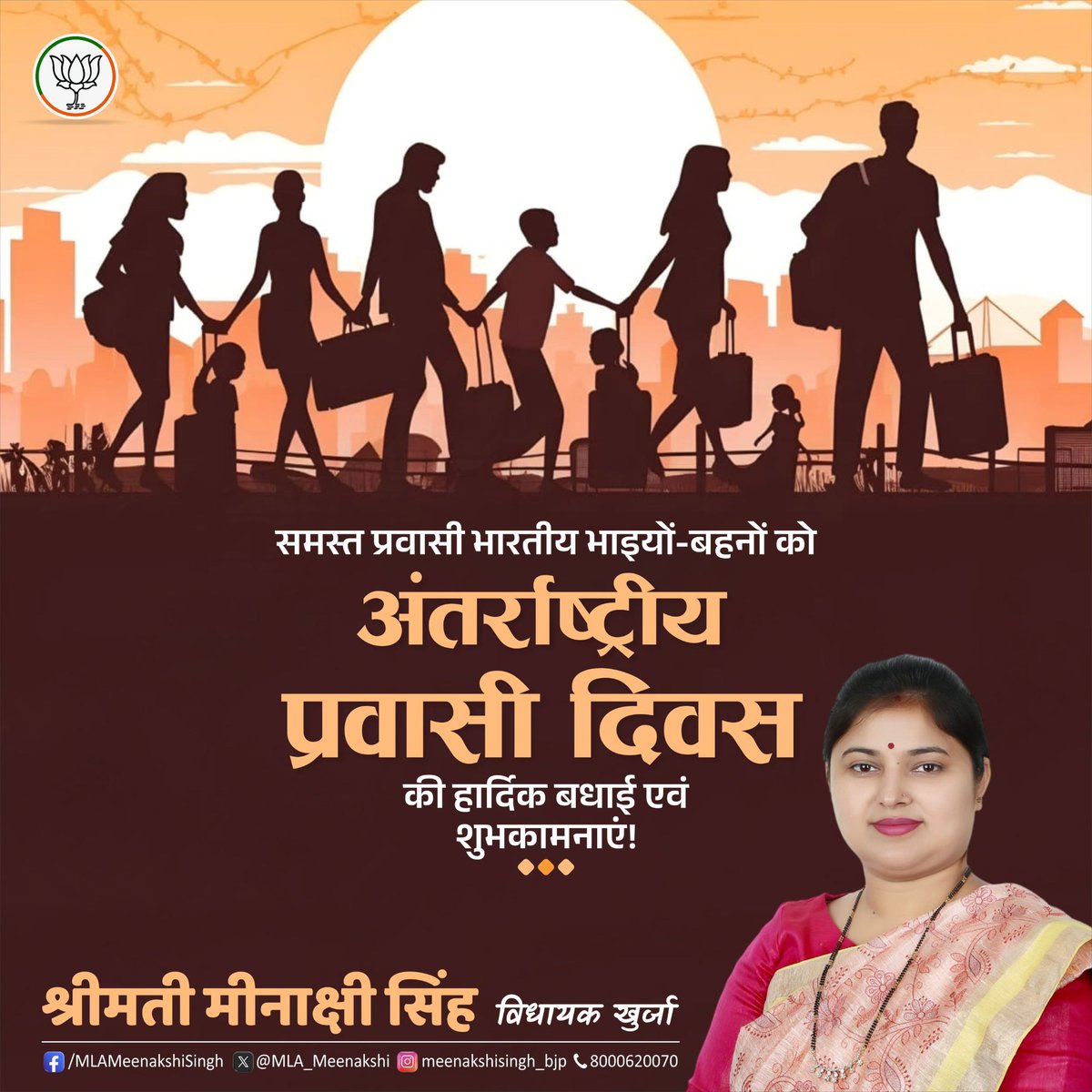 भारत की समृद्ध संस्कृति एवं मूल्यों को वैश्विक मंच पर पहुँचाने व भारत का गौरव बढ़ाने वाले समस्त प्रवासी भारतीय भाइयों-बहनों को अंतर्राष्ट्रीय प्रवासी दिवस की हार्दिक बधाई एवं शुभकामनाएँ….