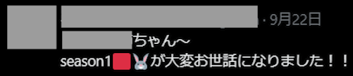 gami0723sw's tweet photo. シーズン2はストグラ参加者の人にこういうの送らないでください～
該当の人ブロック済みです。 https://t.co/kP1k5Adyzr