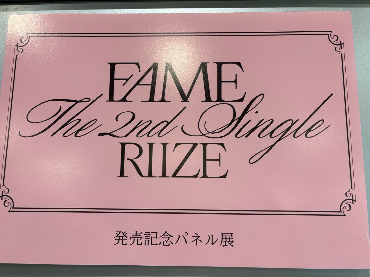 RIIZE】 The 2nd Single『#Fame』 日本限定特典付き盤入荷しました