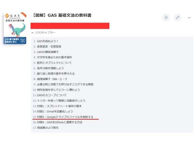 python_academia's tweet image. 【図解】GAS 基礎文法の教科書にGoogleドライブのファイルを削除するを追加しました🌟

また、下の画像は本書で使用している図解です🖼️

図解マシマシでGASを学びたい方にはオススメ👇
zenn.dev/python_academi…