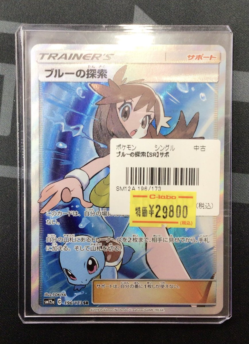 ポケカ 販売情報②】 ✨ポケカ入荷しました✨ ・シロナ【SR】￥59,800