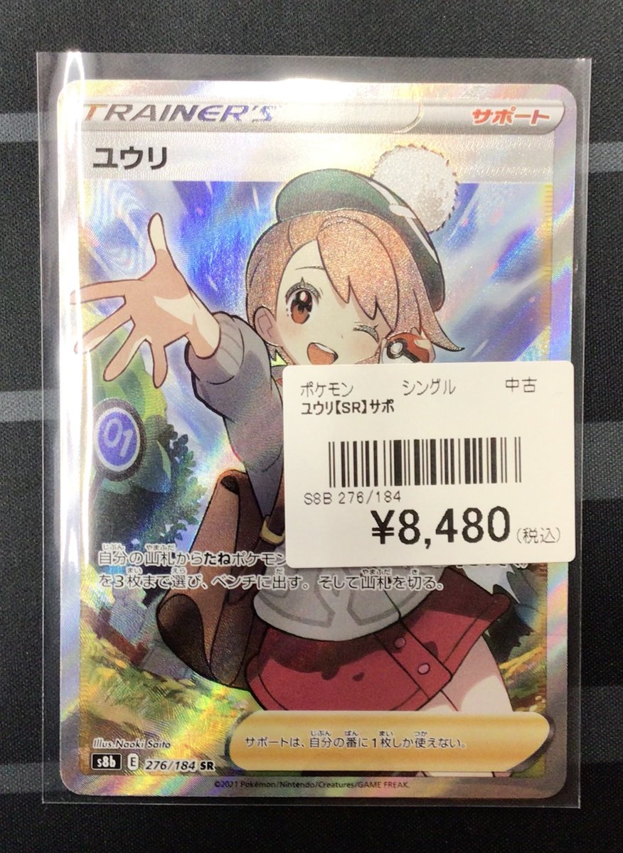 ポケカ 販売情報②】 ✨ポケカ入荷しました✨ ・シロナ【SR】￥59,800