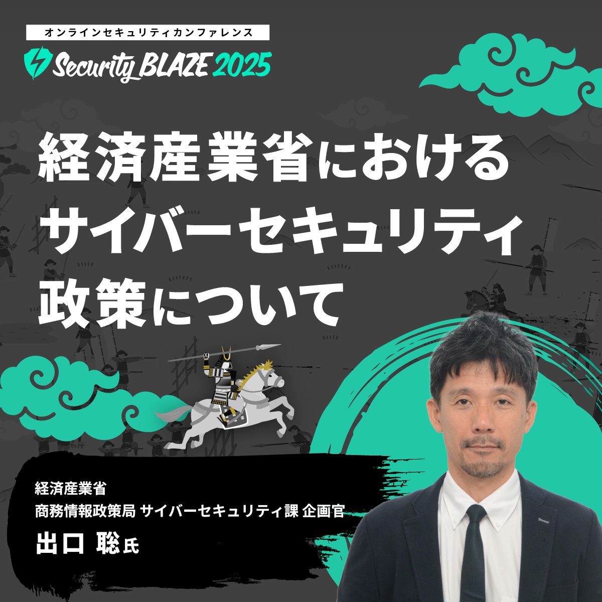 \ 📢 12/24日まで！  #AMImedia 記事紹介 /
【 経済産業省におけるサイバーセキュリティ政策について 】

経済産業省におけるサイバーセキュリティ政策の現状と今後の方向性について説明📝
2026年新設「サプライチェーン対策評価制度」についても解説！

▼ 今すぐ記事を読む✅