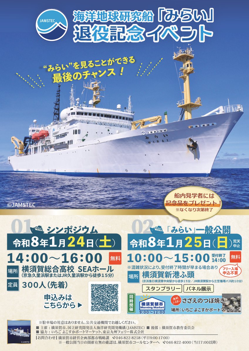 CHIKYU 地球深部探査船「ちきゅう」 (@Chikyu_JAMSTEC) / Posts / X