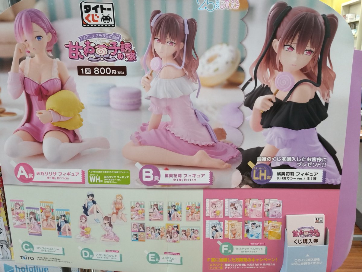 2.5次元の誘惑　甘いお菓子の誘惑 全26種類 コンプセット くじ タイトーくじ｜商品詳細