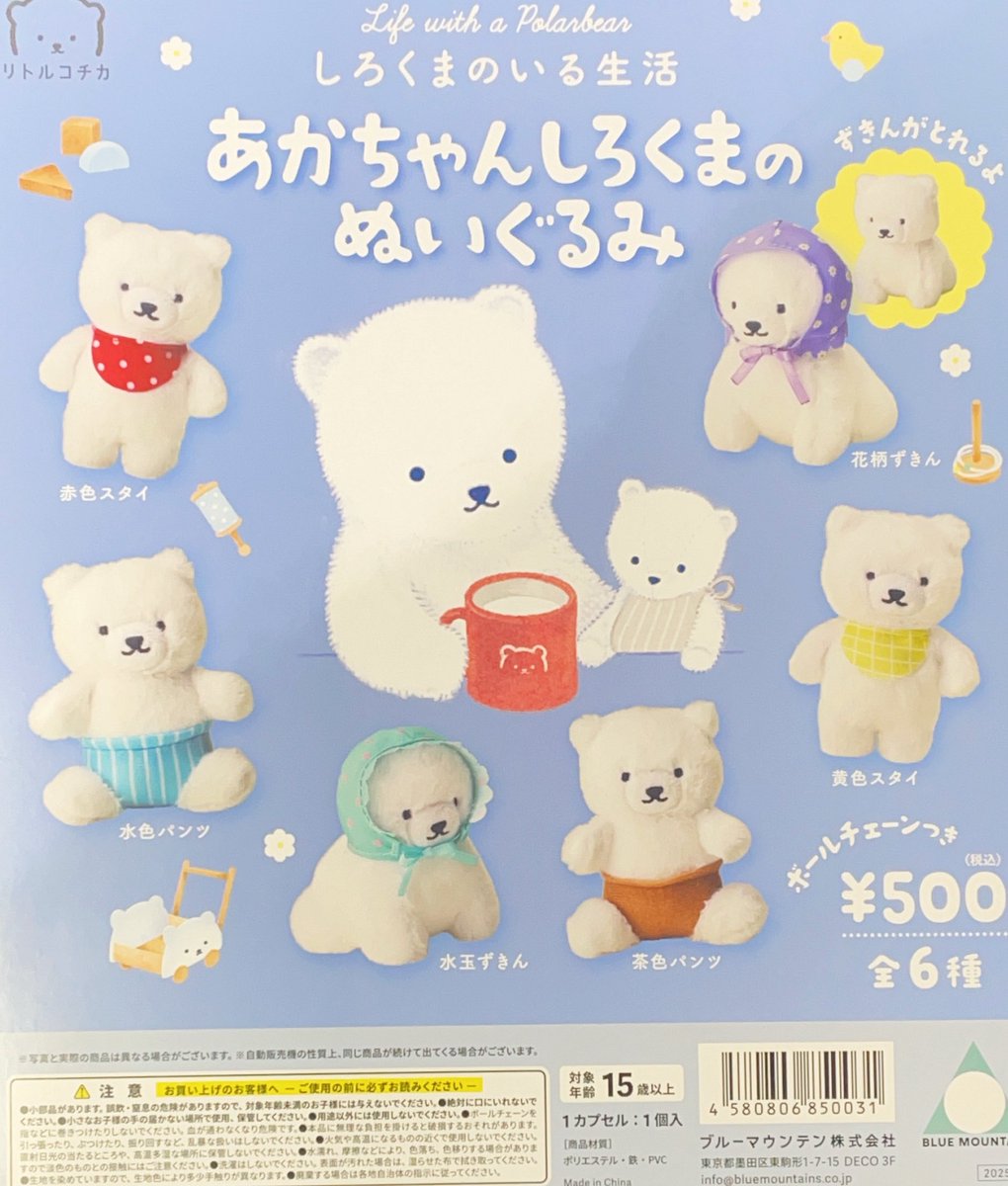 新商品入荷情報】 『あかちゃんしろくまのぬいぐるみ』 入荷しました