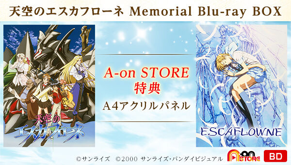 📢ご注文受付開始 ＼ 「天空のエスカフローネ Memorial Blu-ray BOX