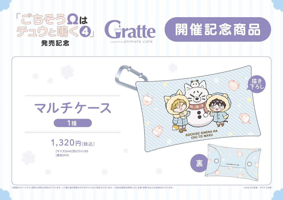 グッズ　グラッテ 不屈のゾノ しっけ アクリルコースター　いちか、ばちか しっけ 不屈のゾノ リーフレット とらのあな グラッテ アクリル