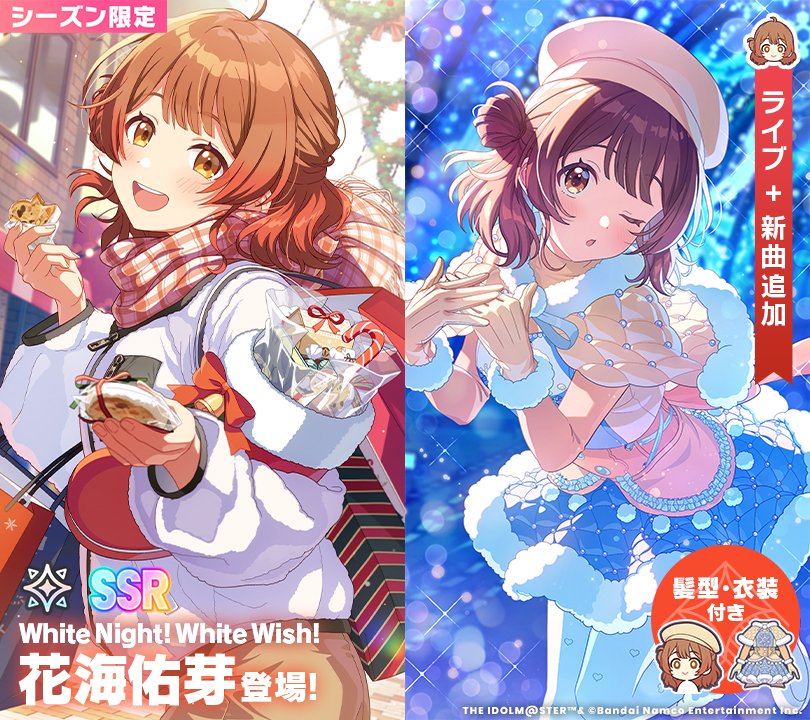 学園アイドルマスター 花海佑芽 White Night! サプライ全種セット ☆┈┈┈┈┈┈┈┈┈┈┈┈┈┈☆ 🎄復刻！White Night! White Wish