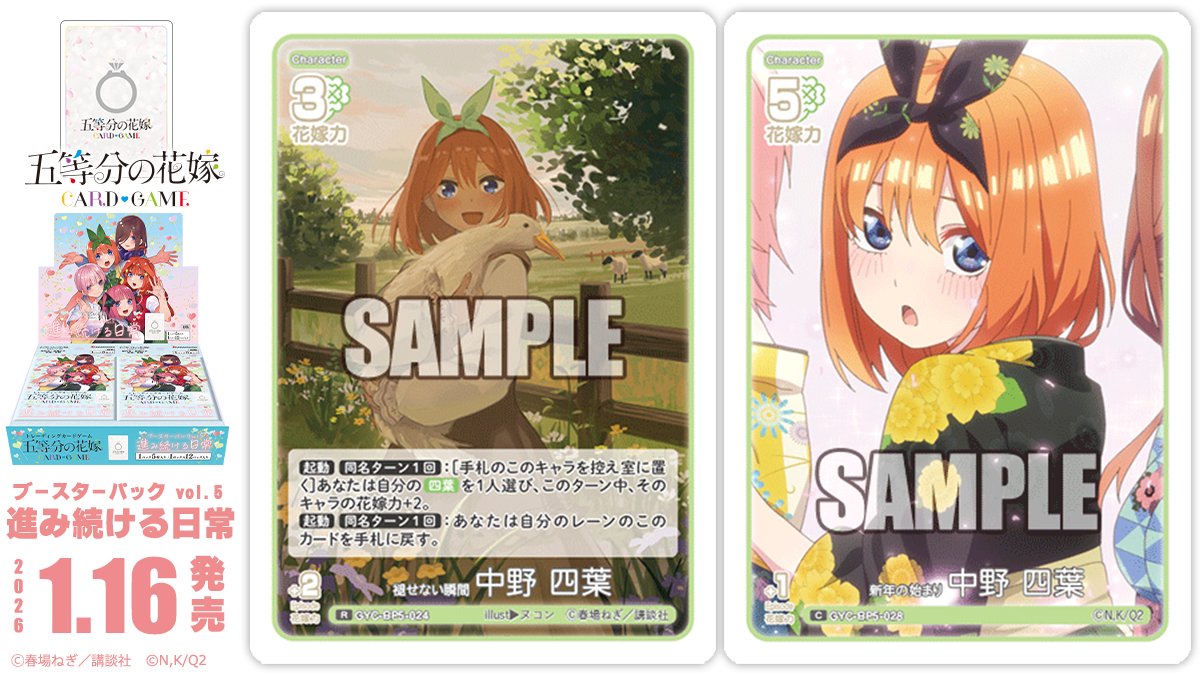 公式】五等分の花嫁 カードゲーム (@5Hanayome_TCG) / Posts / X