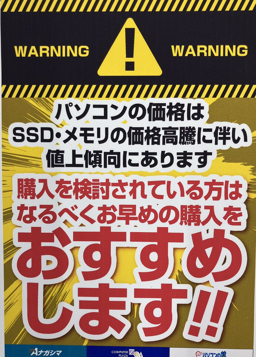 PCメーカー各社が続々とパソコンの値上げを発表しています。ということ