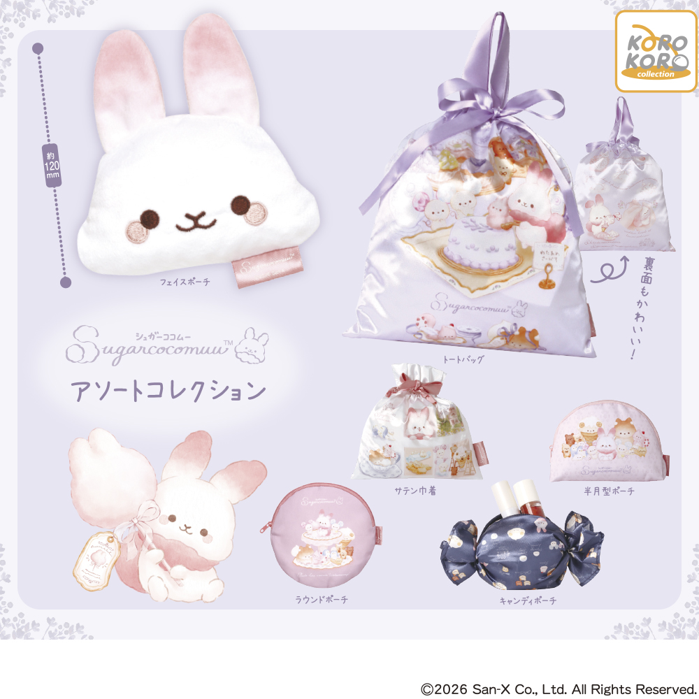1月新発売商品のご紹介】 「#シュガーココムー アソートコレクション