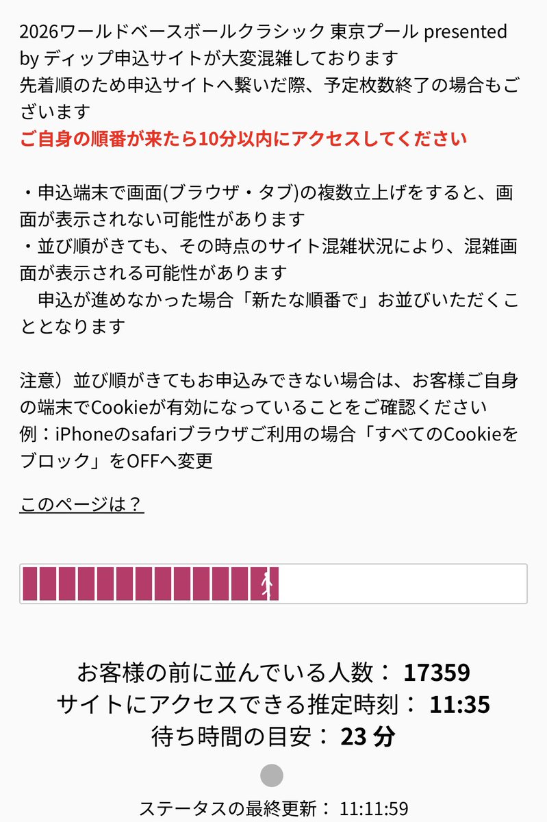 ⭐️オーダーページ⭐️ 終了しました！ ⬅️始まった時 うーんうーん微妙😓 ➡️日本戦枚数終了時 あと30分で