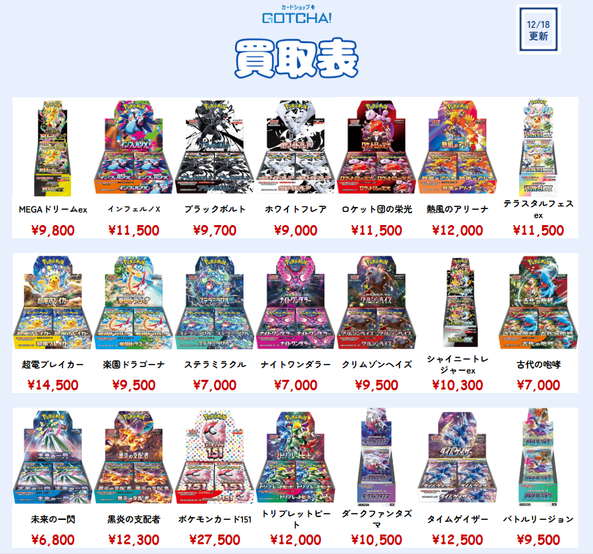 ⚡ポケモンカードBOX 強化買取⚡ ✨BOX買取受付は12:30からです✨ 数量