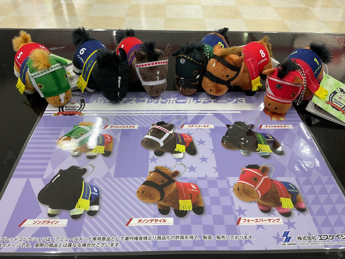 お待たせしました🤩 #サラブレッドコレクション ぷちマスコットBC3