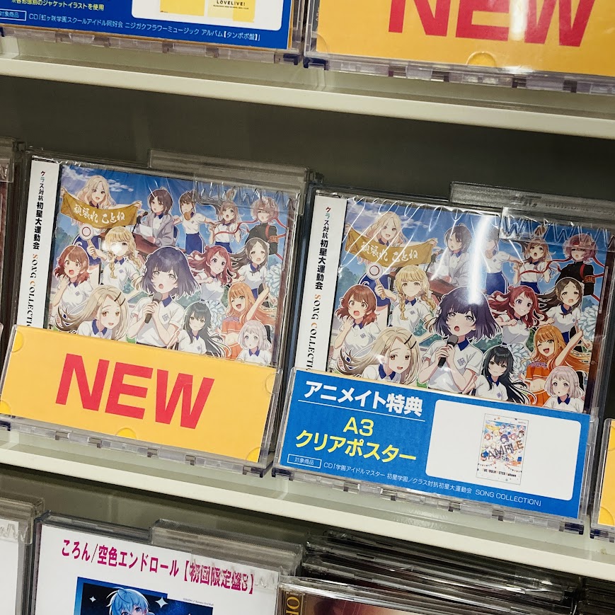 CD入荷情報】 2025/12/17 発売 「学園アイドルマスター 初星学園