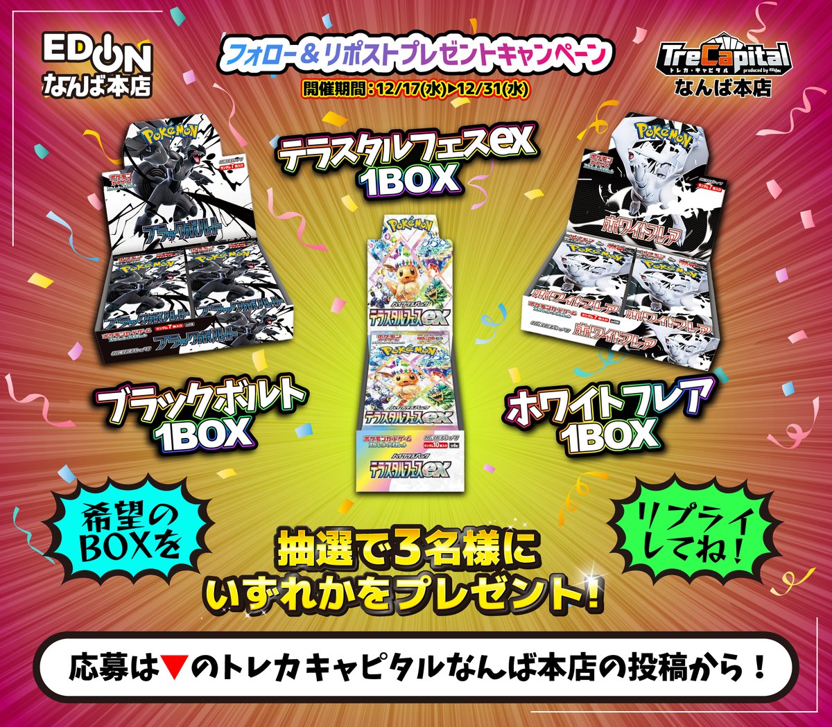 テラスタルフェス　ブラックボルト　他 テラスタルフェスex？ブラックボルト？ それとも、ホワイトフレア