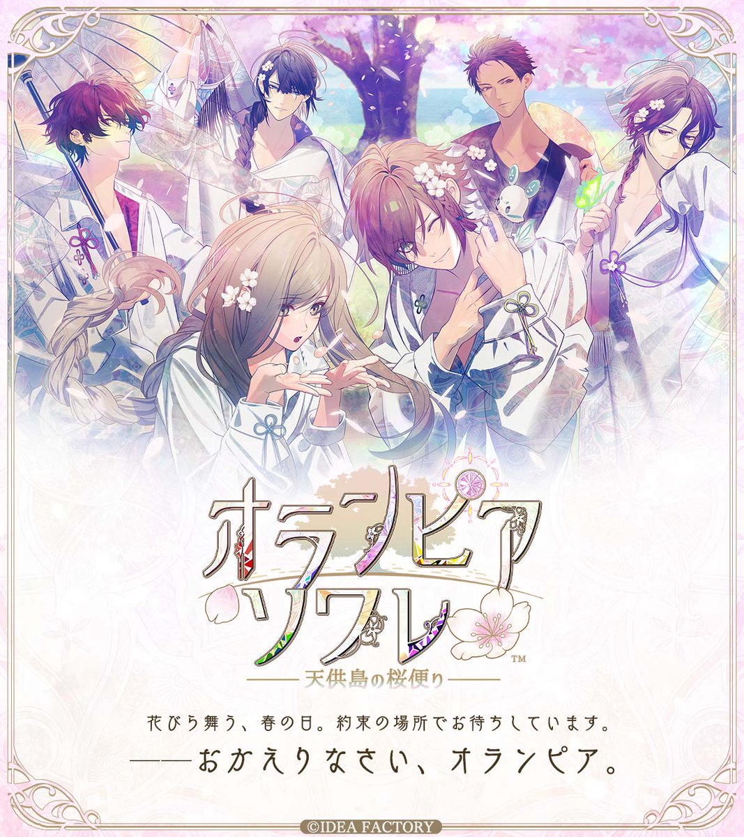 オランピアソワレ【公式】 (@Olympia_otomate) / Posts / X