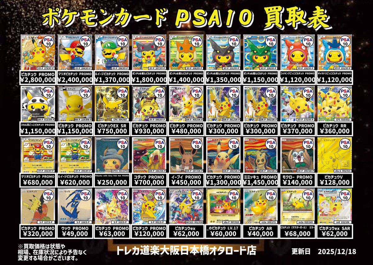 ⭐️トレカ道楽 大阪日本橋オタロード店⭐️ ⚡️ #ポケカ PSA10 買取