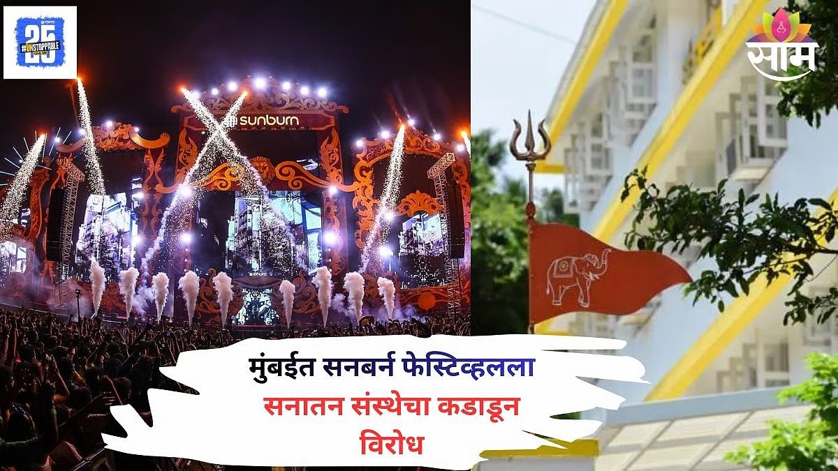 #Kick_Out_Sunburn
"Ban Sunburn Save Culture" The trap of drug abuse destroying our future generations

The most terrifying aspect of Sunburn is its notoriety as a breeding ground for drug abuse. 

Festivals like Sunburn are often a gateway for teens towards drugs.