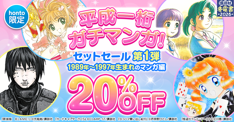 ┈┈┈*.·┈┈┈*.·┈┈┈* 平成一桁ガチマンガ！ ✨セットセール第1弾