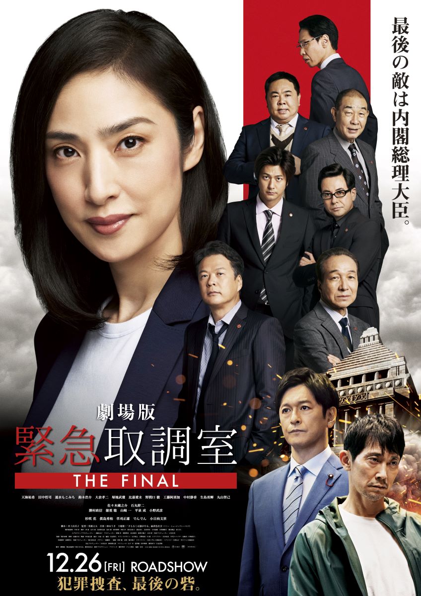 livedoornews's tweet photo. ／
劇場版「緊急取調室 THE FINAL」12/26(金)公開！
オリジナルロンTを2名様にプレゼント🎁
＼

・@livedoornews をフォロー＆この投稿をRPで応募完了
・応募〆切は12月27日(土) 
・作品詳細⏬
https://t.co/VP5NeLMMJi

🎥予告映像はこちら⏬
https://t.co/KBigZnTYIJ
<PR> https://t.co/hXCW8VThc5