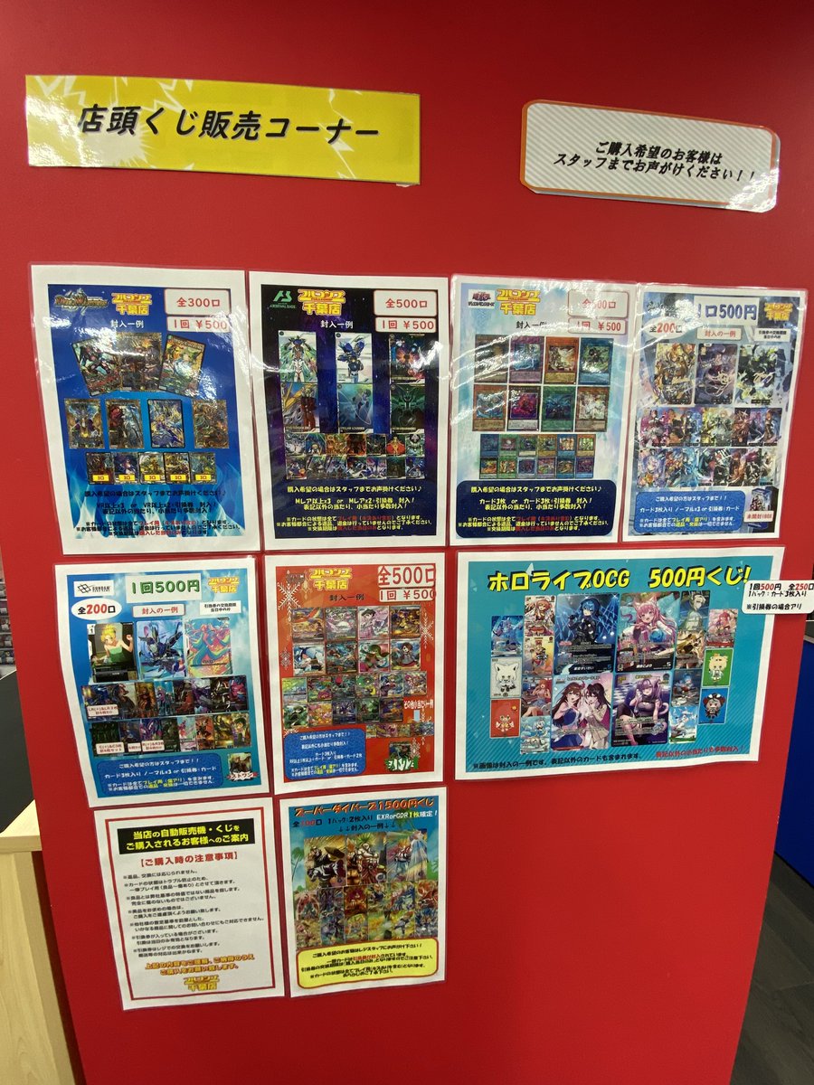 フルコンプ千葉店】 販売情報 12/18 現在レジ前で販売しているくじは