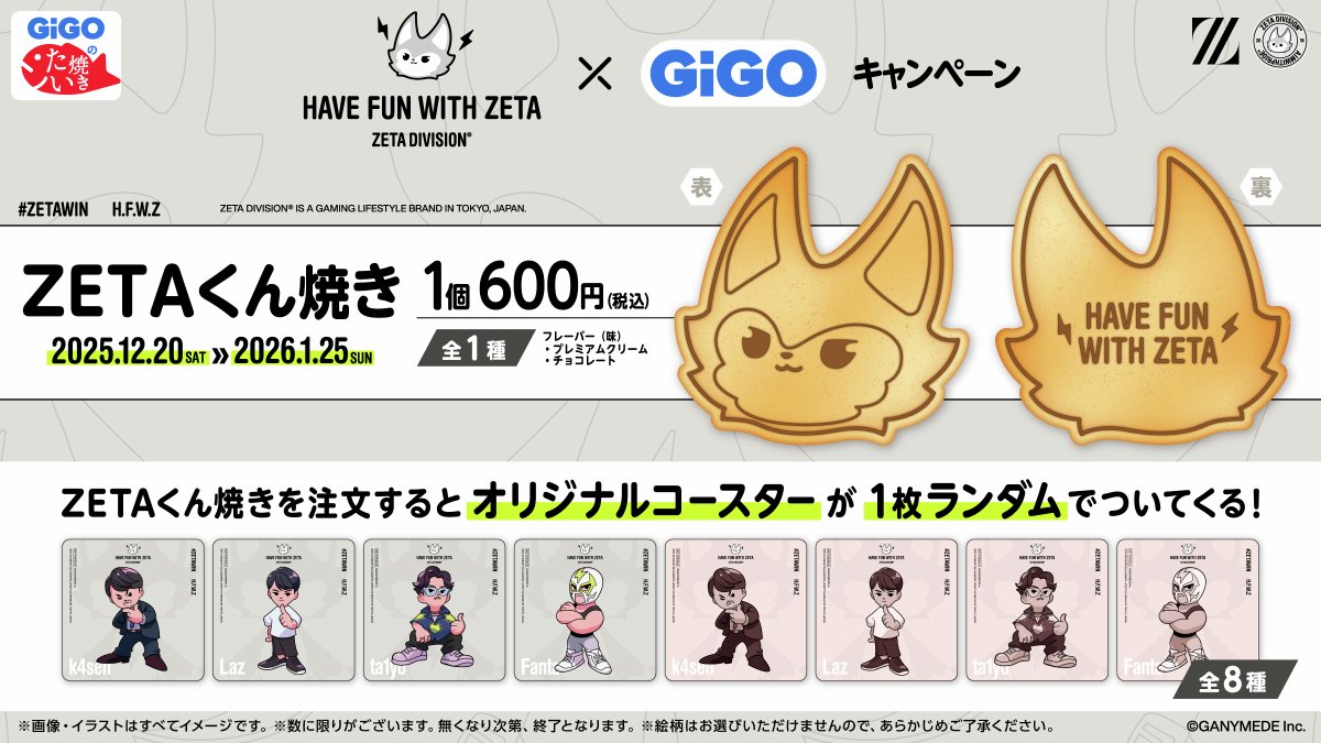 ⚡12/20(土)よりスタート⚡ GiGOのたい焼きではキャンペーンと同時に