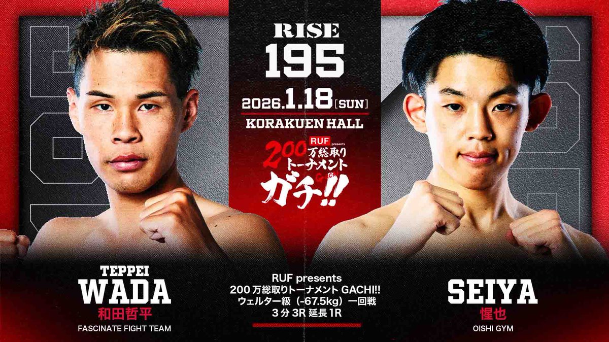 RISE_2003's tweet photo. ／✨
🥊1.18 #RISE195
＼✨

🚨決定対戦カード🚨

▼RUF presents 200万総取りトーナメントGACHI!! ウェルター級（-67.5kg）一回戦3分3R延長1R
和田哲平（FASCINATE FIGHT TEAM／同級9位、第5代DEEP☆KICK-65kg王者）
惺也（OISHI GYM／第7.9.10.11回JKJO全日本ジュニア空手道選手権大会優勝）

📅1月18日(日) 東京・後楽園ホール
📝 https://t.co/tgVvzda2fb