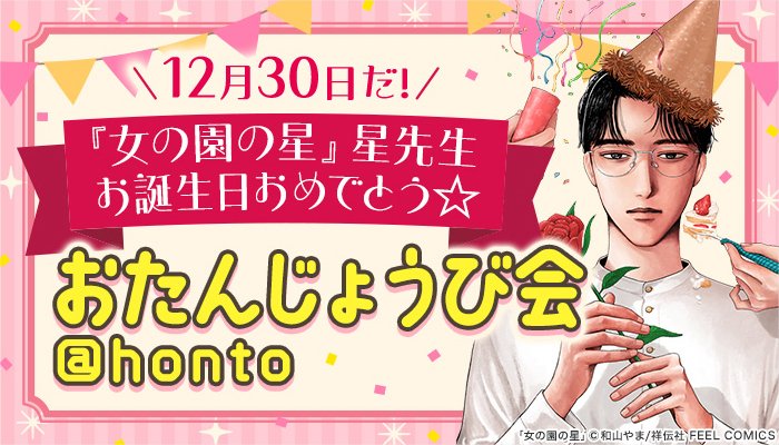 和山やま［女の園の星］公式 (@onna_sono_Hoshi) / Posts / X