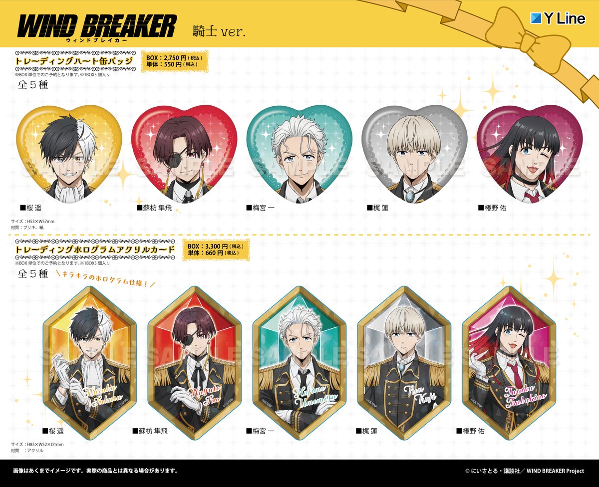 WIND BREAKER(ウィンドブレイカー) グッズ情報 tweet media