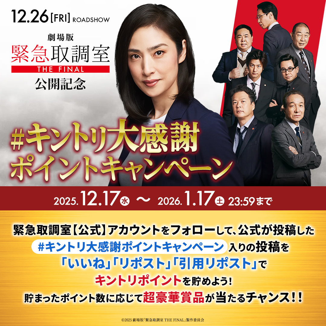 kintori_tvasahi's tweet photo. ＼キャンペーン実施中🎉／
🚨#キントリ大感謝ポイントキャンペーン🚨

公式が投稿した
#キントリ大感謝ポイントキャンペーン
入りの投稿を、
いいね、リポスト、引用リポストで
キントリポイントが貯まります🪙

詳しくはこちら👇
https://t.co/rzrZlrRDxE https://t.co/HN7GOJlY2P