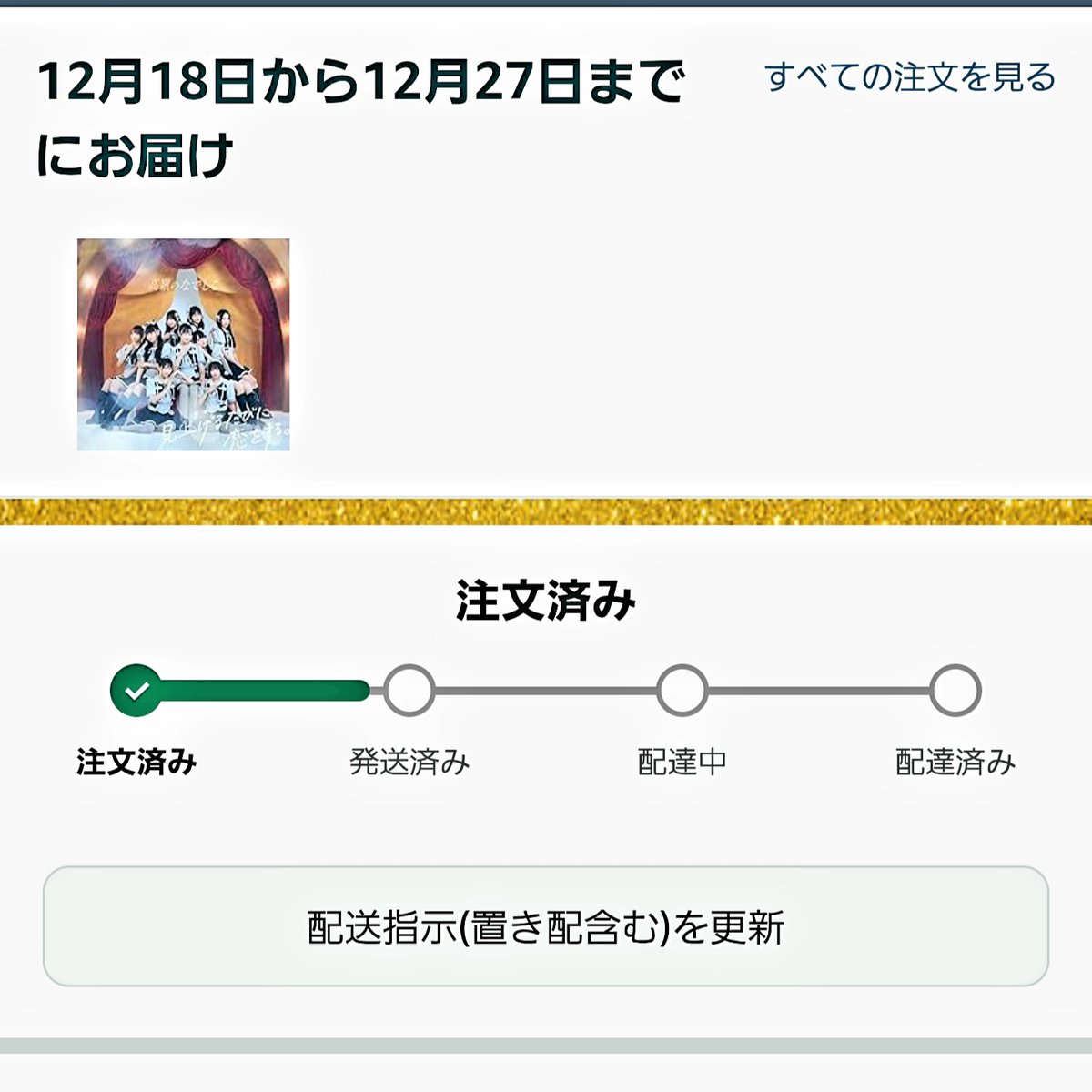 K　本日中の購入　→　明日中の発送　ページ メルカリで「明日発送予定です。」と送られてきたらなんと返信すれば