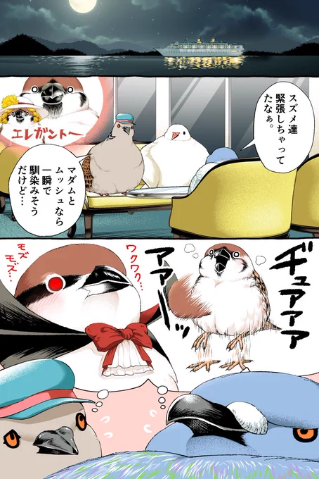 念願のクルーズ【1/3】 