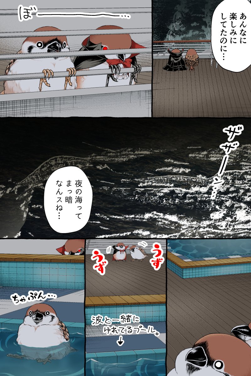 念願のクルーズ【2/3】 