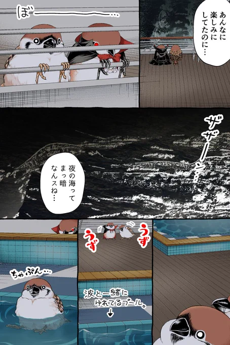 念願のクルーズ【2/3】 