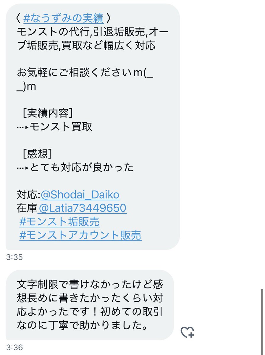 なうずみの実績 】 深夜にモンスト買取依頼ありがとうございますm(_ _)