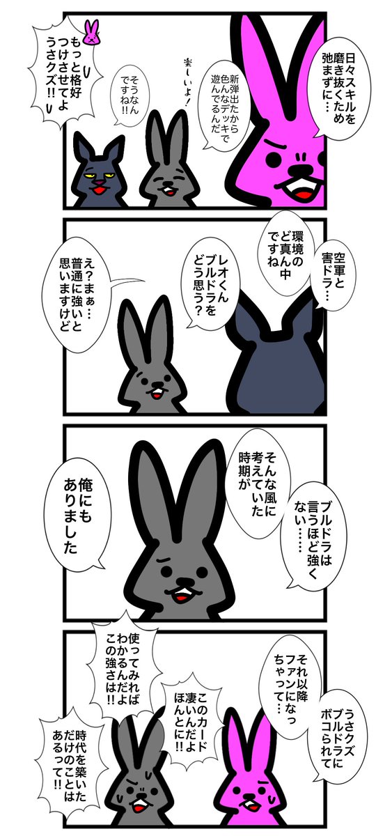 第九十話
#カードゲームうさぎ 
#アニマルウォーズ 