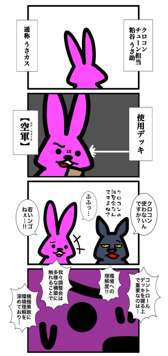 第九十話 #カードゲームうさぎ #アニマルウォーズ
