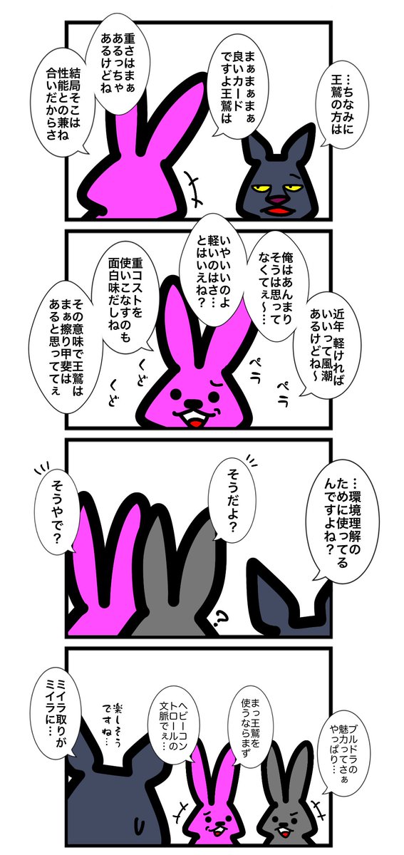 第九十話
#カードゲームうさぎ 
#アニマルウォーズ 