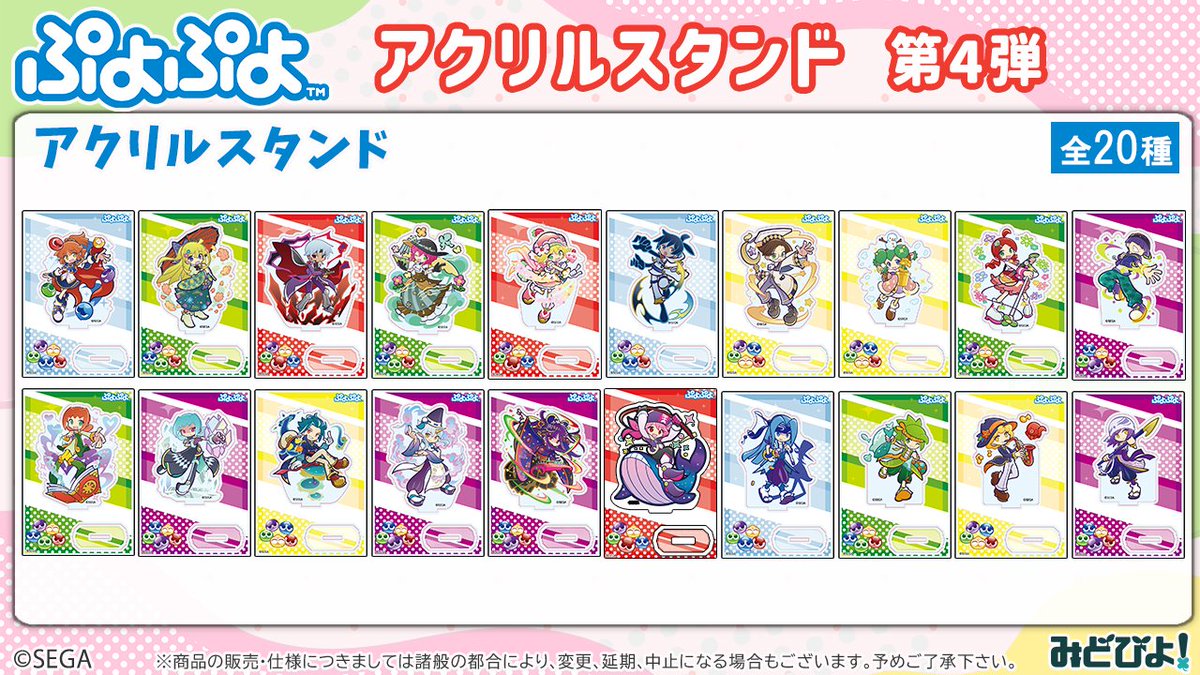 ＼ぷよぷよ過去アクリルスタンド再販🎉／

ご好評につき、ぷよぷよ過去アクリルスタンドの再販がスタート！✨
受付期間は 12/18～1/16まで です📅
気になっていた方、この機会にぜひチェックしてくださいね！🙌💚

▼みどびよ！オンラインショップ
midoccolybeyond.shop-pro.jp/?mode=cate&cbi…