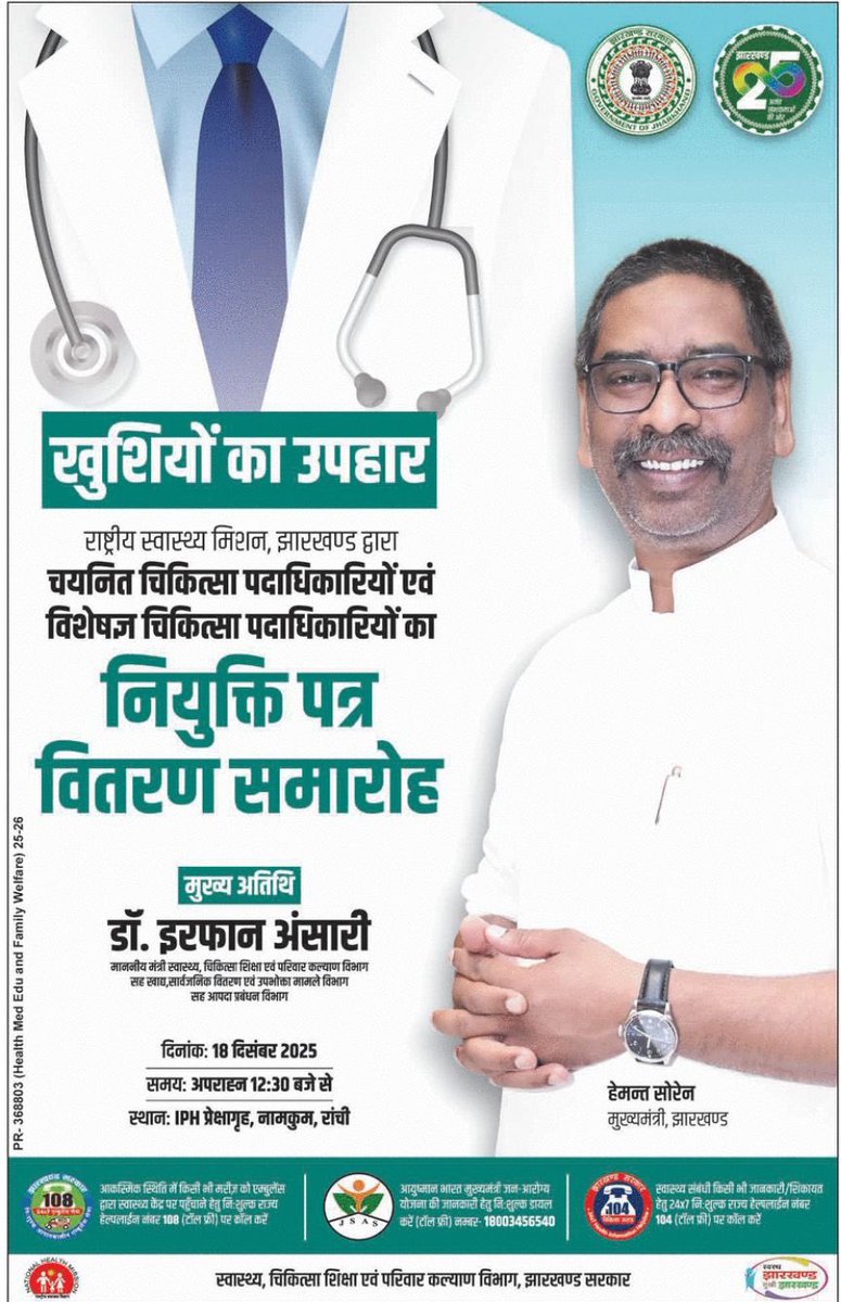 JharkhandCMO's tweet photo. खुशियों का उपहार @HemantSorenJMM सरकार दे रही लगातार…

#JharkhandAt25 #JharkhandSeJohar #Employment #JharkhandSeJohar https://t.co/1Moodp9dzk