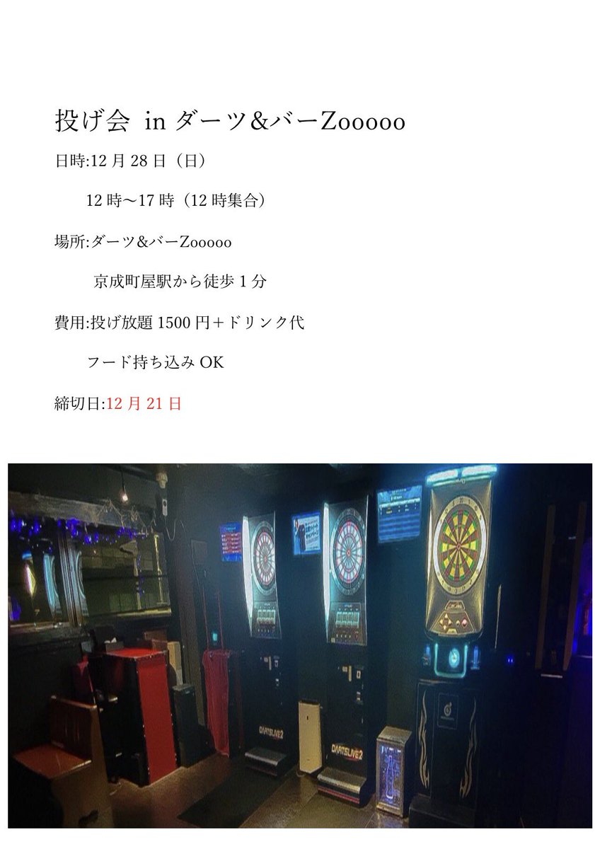 Toshi_darts's tweet photo. 現在投げ会の参加者9名です！！
まだまだ募集してますので参加お待ちしてます🎯🎯🎯 https://t.co/ATJwUXpNLs