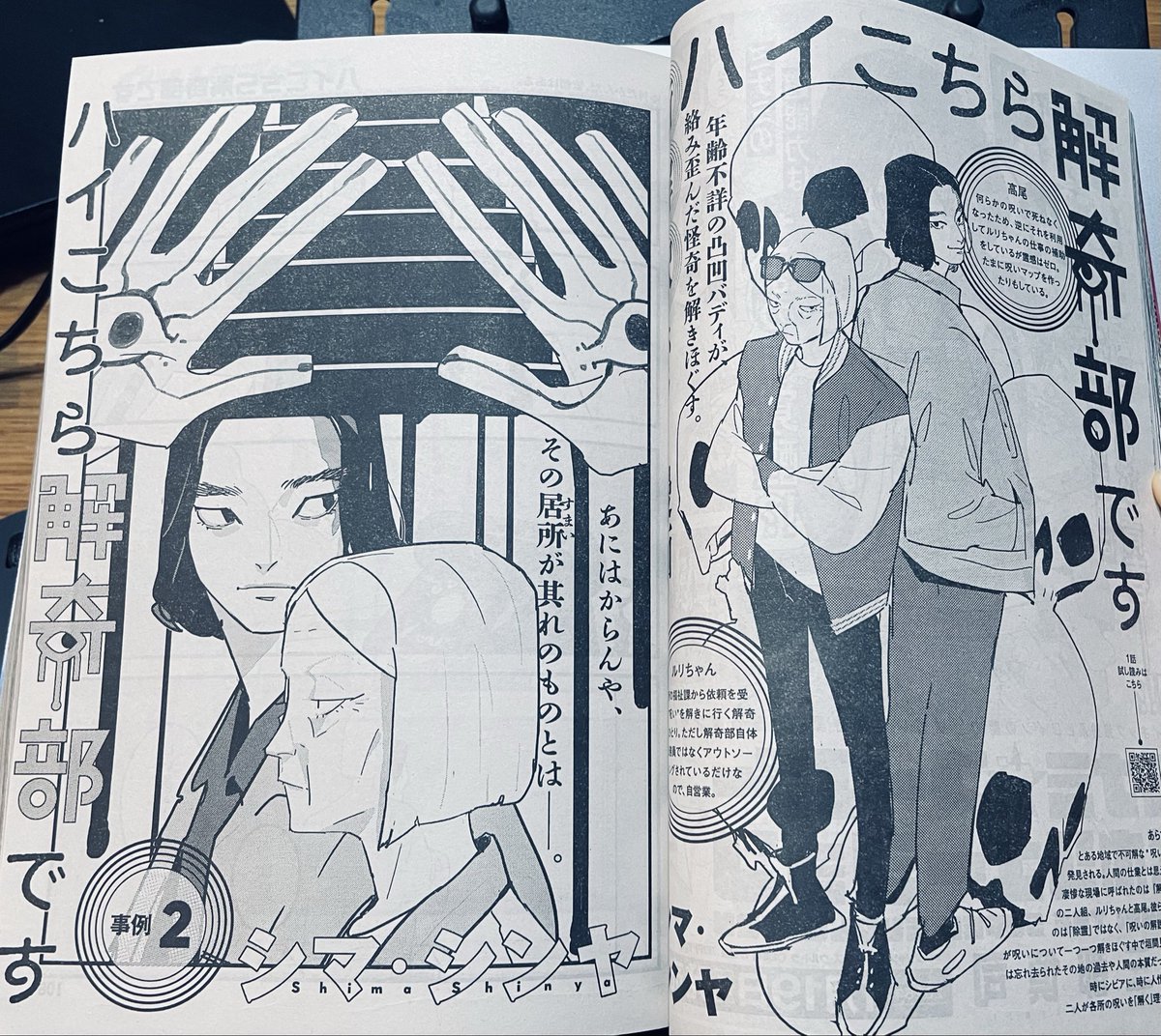 本日12/18発売のウルトラジャンプ1月特大号に『ハイこちら解奇部です』第2話掲載されてます〜よろしくです 