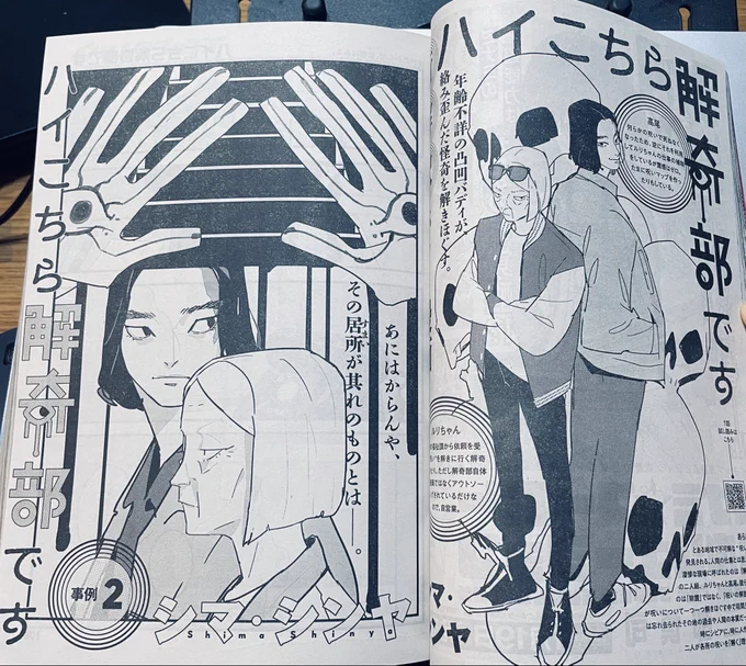 本日12/18発売のウルトラジャンプ1月特大号に『ハイこちら解奇部です』第2話掲載されてます〜よろしくです 