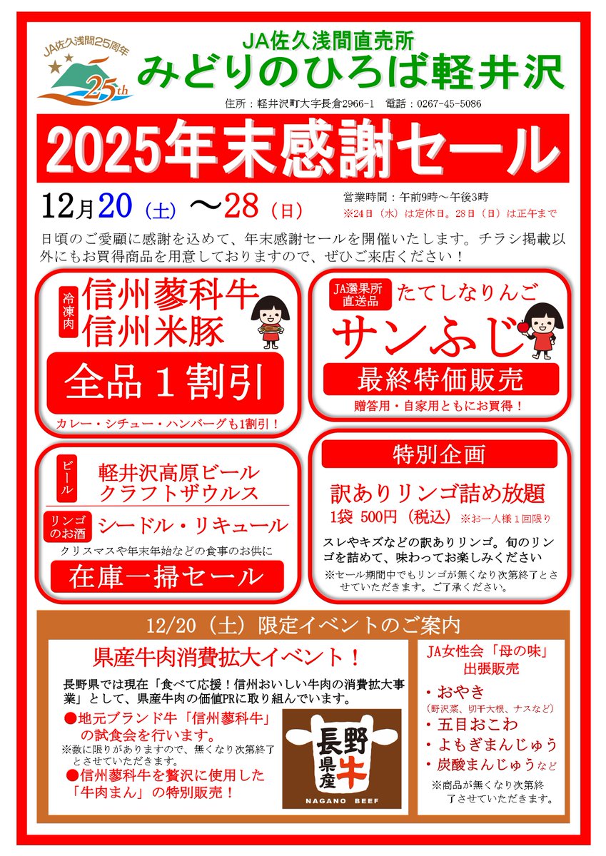 みどりのひろば軽井沢』では12月20日(土)～28日(日)に ＃年末