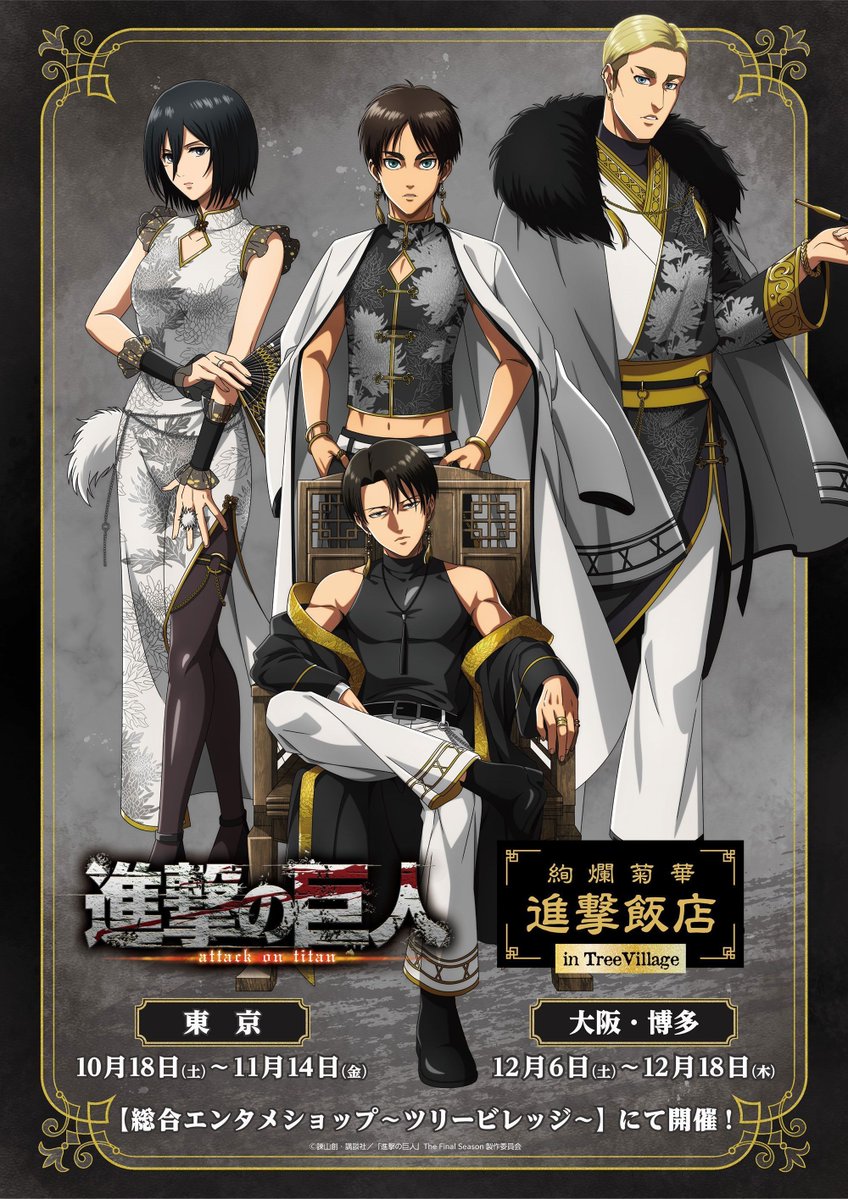 進撃の巨人　絢爛菊華 進撃飯店 in TreeVillage リヴァイ　缶バッジ TVアニメ『進撃の巨人』 絢爛菊華 進撃飯店 in TreeVillage】 📅大阪